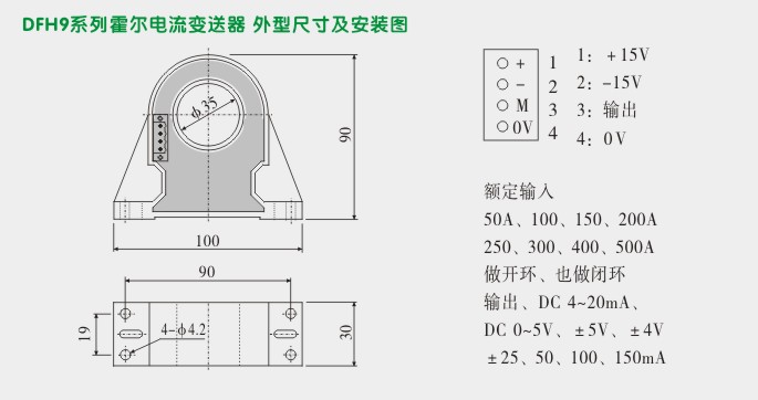 霍尔电流变送器,DFH9电流变送器外形尺寸及安装图 霍尔电流变送器,DFH9电流变送器外形尺寸及安装图