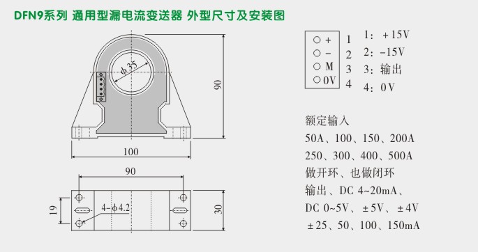 漏电流变送器,DFN9交流漏电流变送器外形尺寸及安装图 漏电流变送器,DFN9交流漏电流变送器外形尺寸及安装图