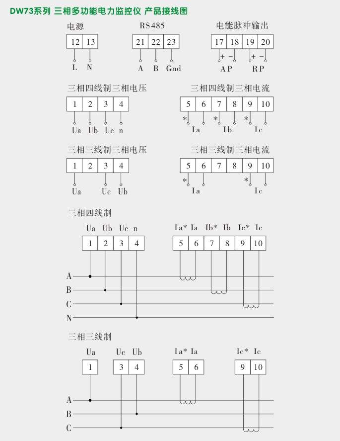 多功能电力仪表,DW73-1000三相多功能表接线图 多功能电力仪表,DW73-1000三相多功能表接线图